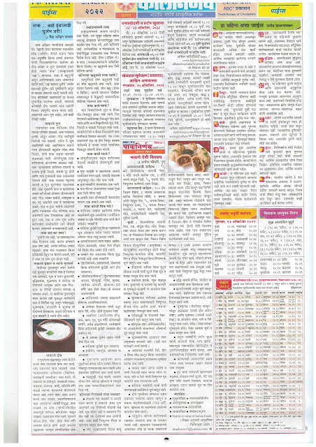 Kalnirnay Marathi Panchang Calendar October 2022