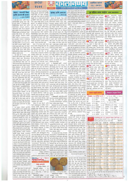 Kalnirnay Marathi Panchang Calendar September 2022
