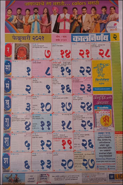 Kalnirnay Marathi Calendar 2021 February