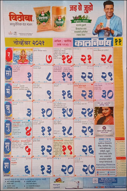 Kalnirnay Marathi Calendar 2021 November