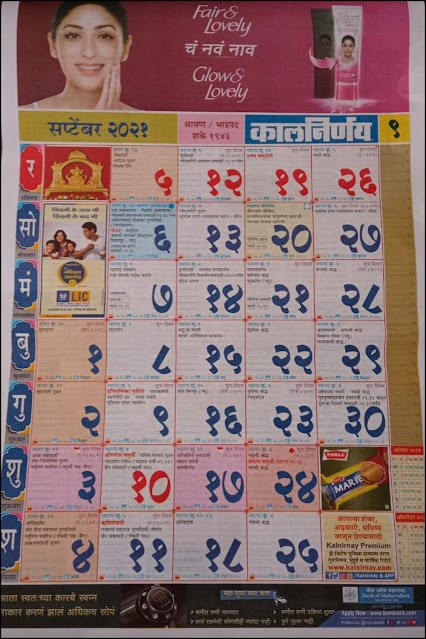 Kalnirnay Marathi Calendar 2021 September