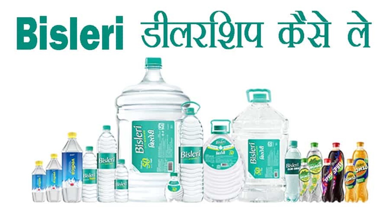 How to Take Bisleri Dealership | Opportunity, Cost, Contact Number