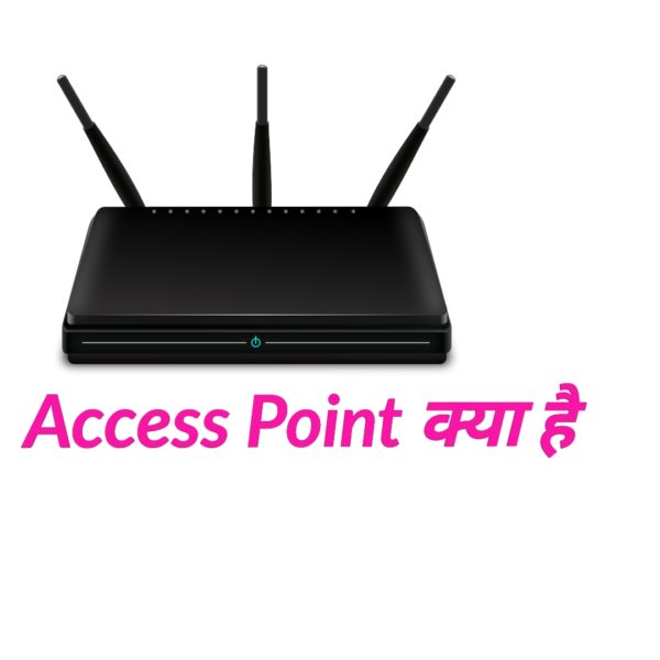 Wireless Access Point क्या है | Wireless Access Point in Hindi