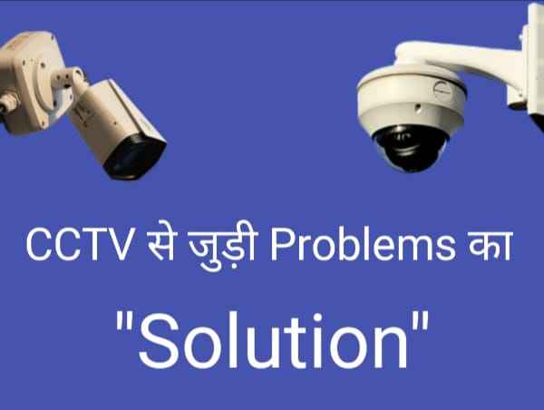 CCTV की 10 Common Problems और उनका Solution