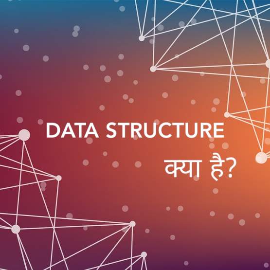 डाटा वेयरहाउस क्या है? (Data Warehouse In Hindi) इसकी विशेषताएं