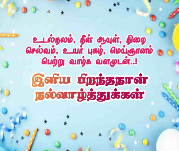 Birthday Wishes In Tamil | Birthday Kavithai