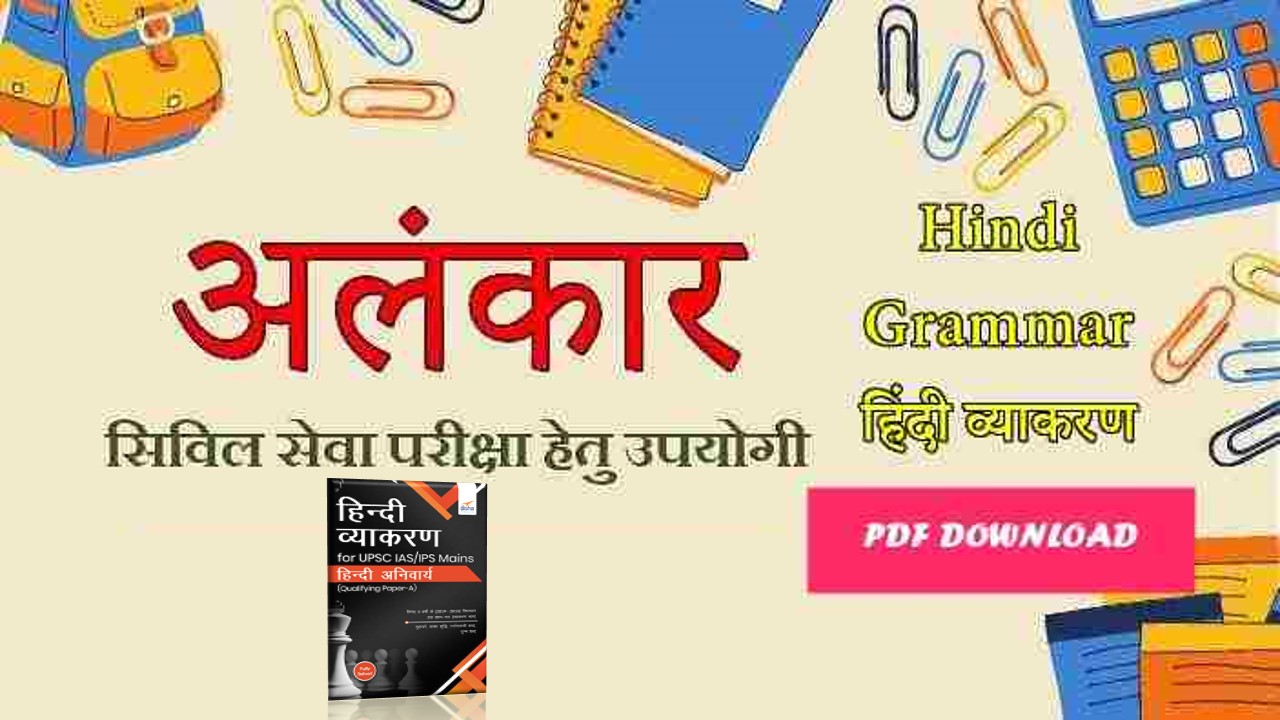 Hindi Grammar Book Free PDF Download | Hindi Vyakaran PDF Download