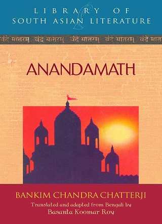 आनन्द मठ | Anandamath PDF Download