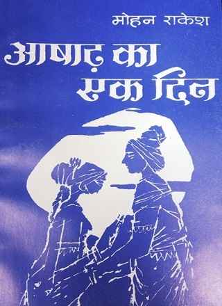 आषाढ़ का एक दिन/Ashadh Ka Ek Din PDF Download