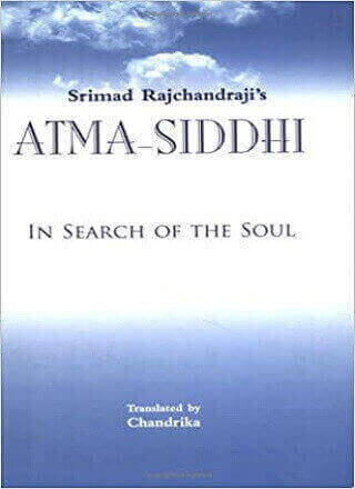 आत्म सिद्धि PDF Download
