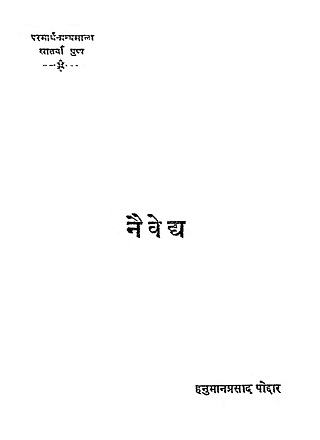 नैवेद्य | Naivedya Book PDF Download