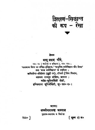 Shiksha Shastra PDF Download