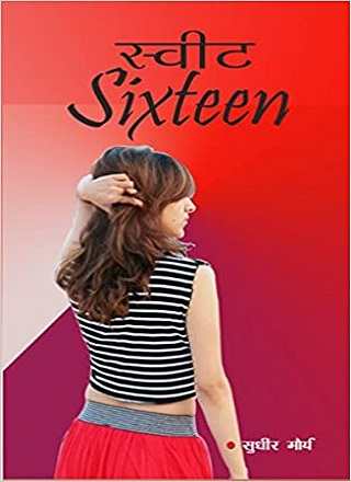 स्वीट सिक्सटीन Sweet Sixteen PDF Download