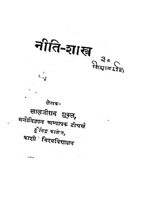 नीति शास्त्र | Neeti Shastra PDF Download