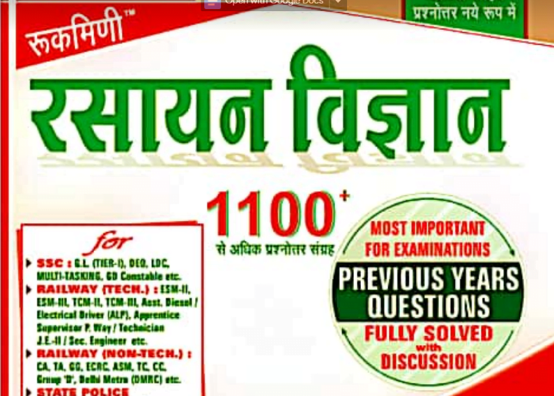 Rukmani General Science Book PDF