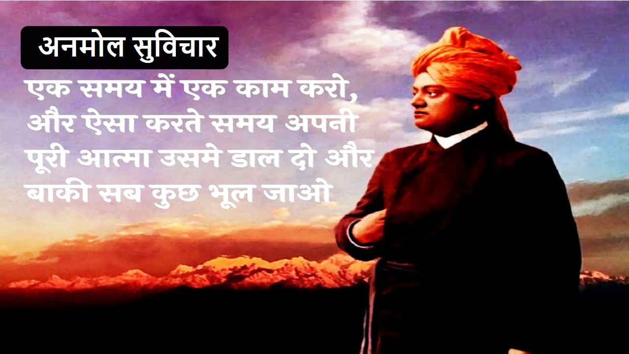 Anmol Suvichar Hindi | अनमोल सुविचार हिन्‍दी