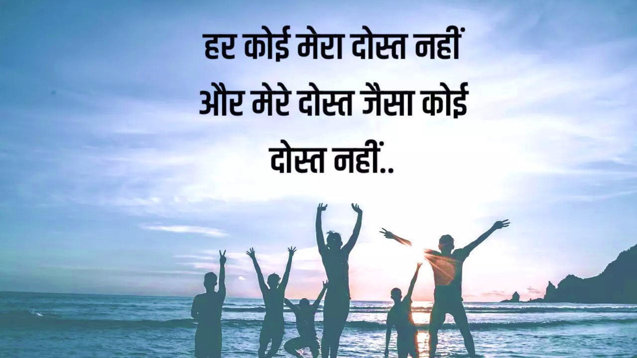 Friendship Status in Hindi | फ्रेंडसिप स्‍टटेस इन हिन्‍दी